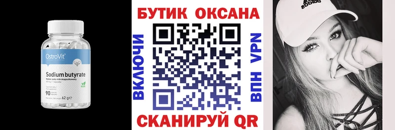 БУТИРАТ вода  Славянск-на-Кубани 